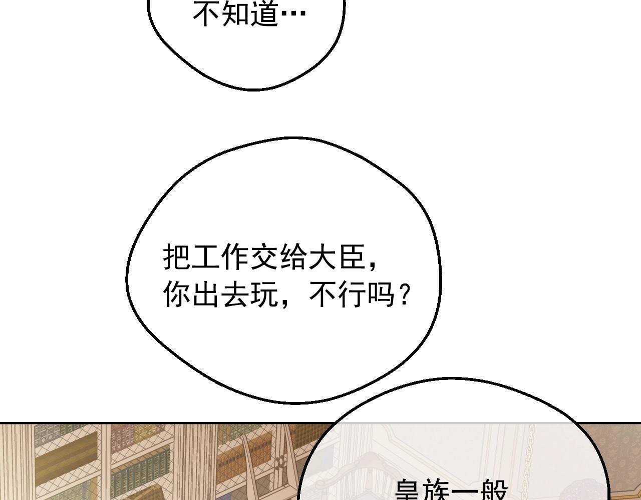 某天成为公主韩漫全集-第35话 一起散步？无删减无遮挡章节图片 