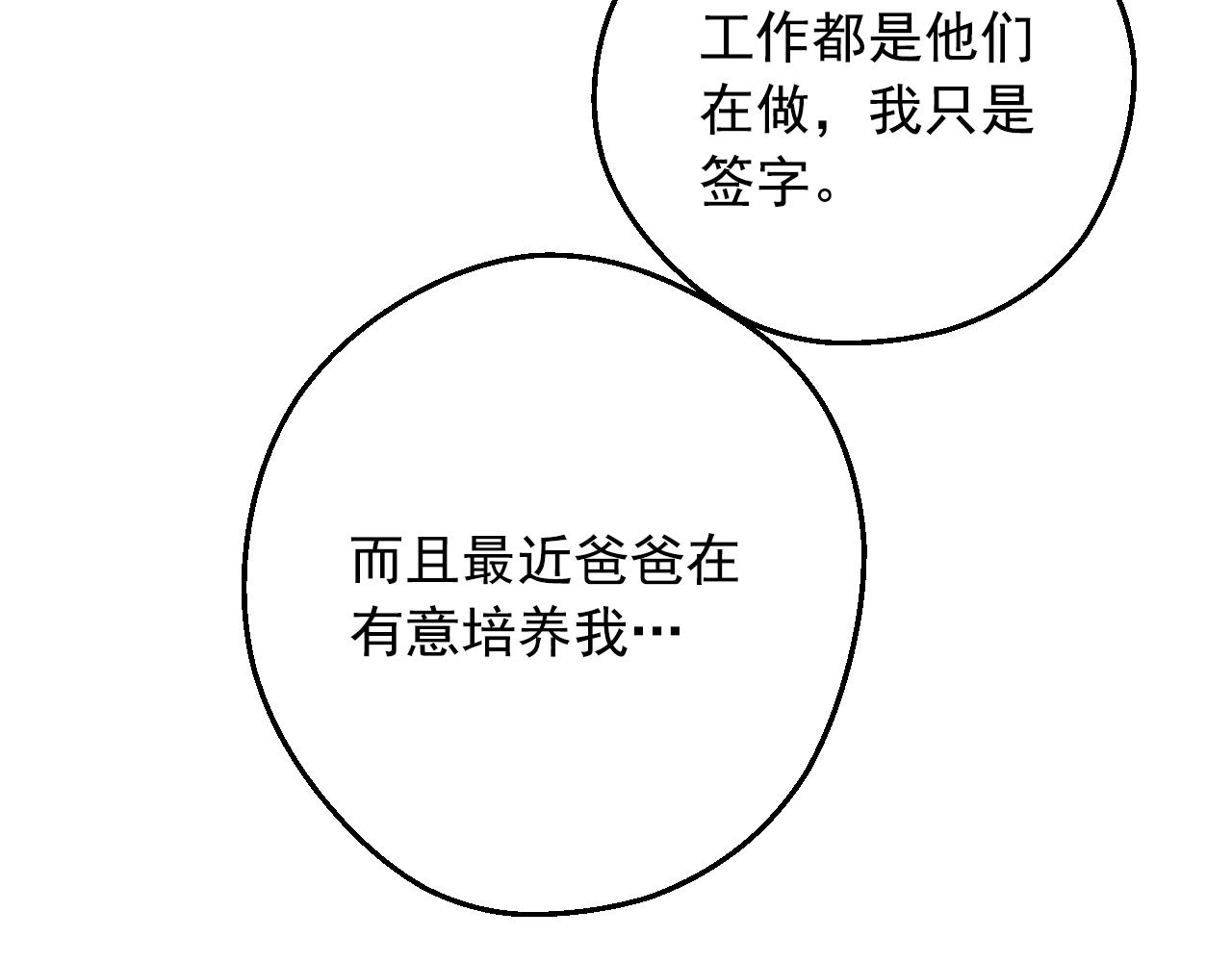 某天成为公主韩漫全集-第35话 一起散步？无删减无遮挡章节图片 