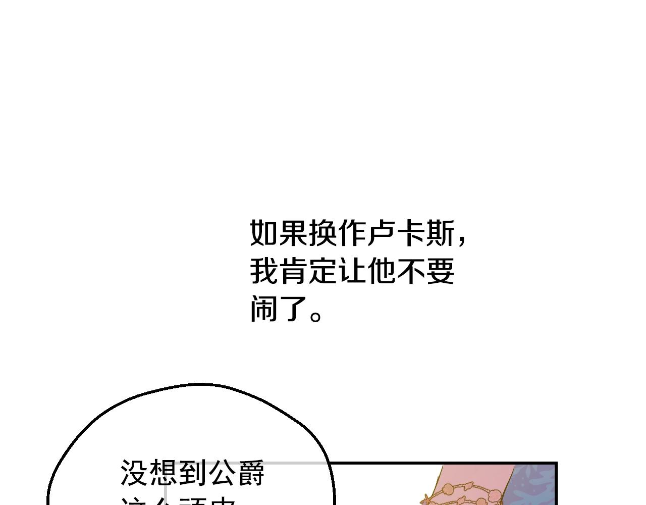 某天成为公主韩漫全集-第36话 你有王子病吗？无删减无遮挡章节图片 