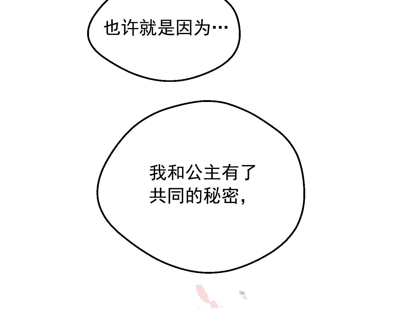 某天成为公主韩漫全集-第36话 你有王子病吗？无删减无遮挡章节图片 