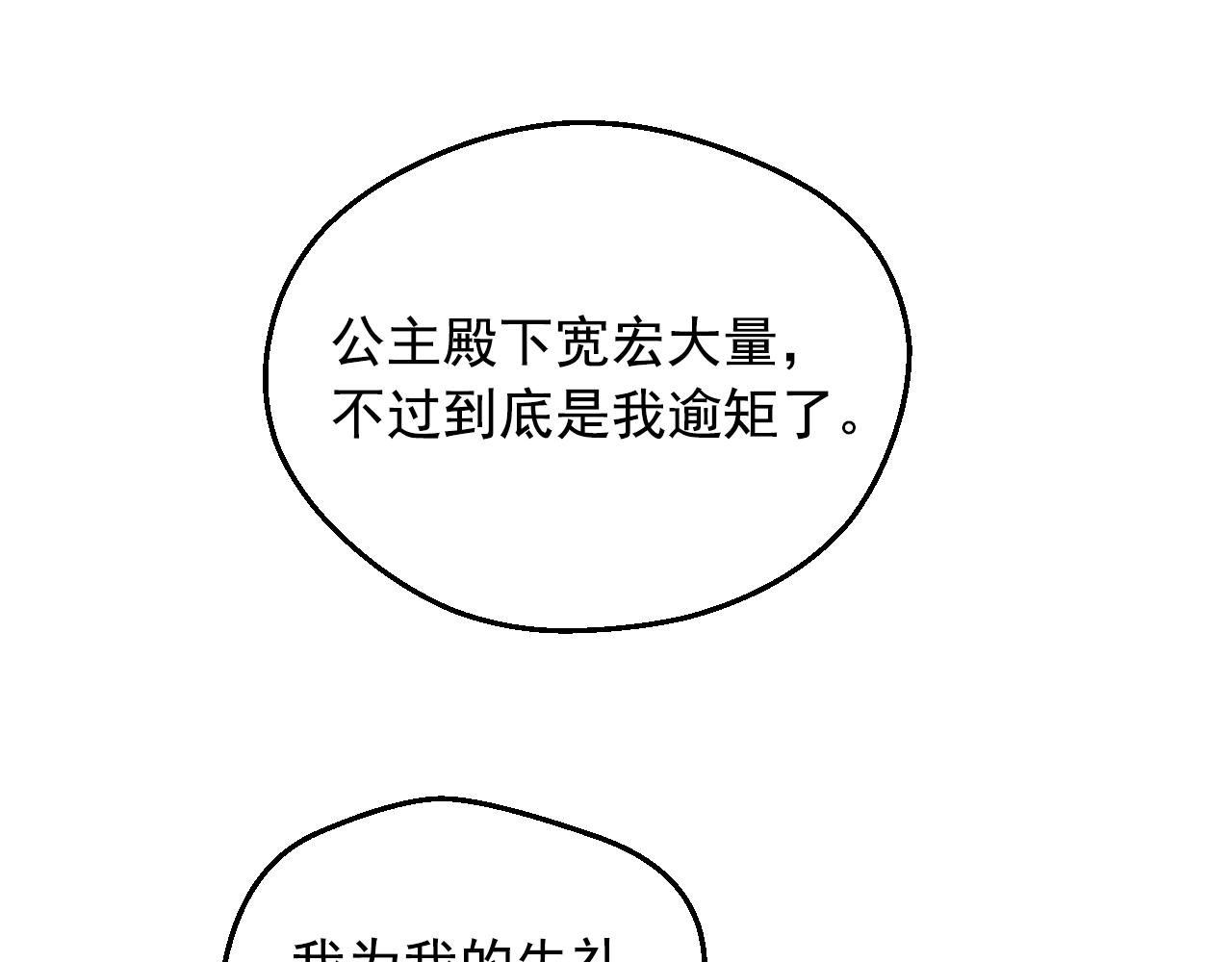某天成为公主韩漫全集-第36话 你有王子病吗？无删减无遮挡章节图片 