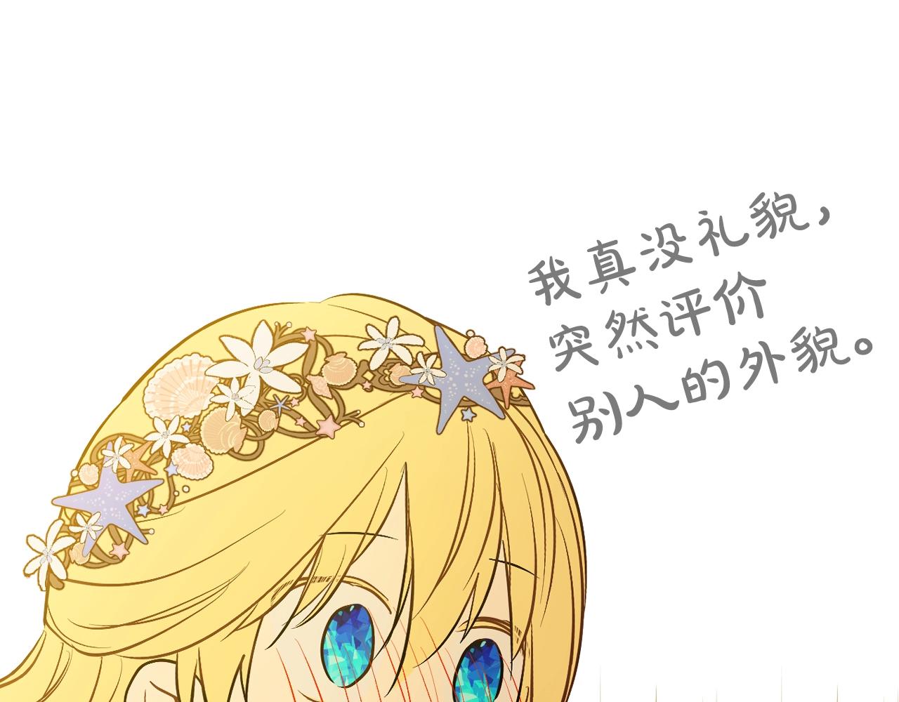 某天成为公主韩漫全集-第36话 你有王子病吗？无删减无遮挡章节图片 