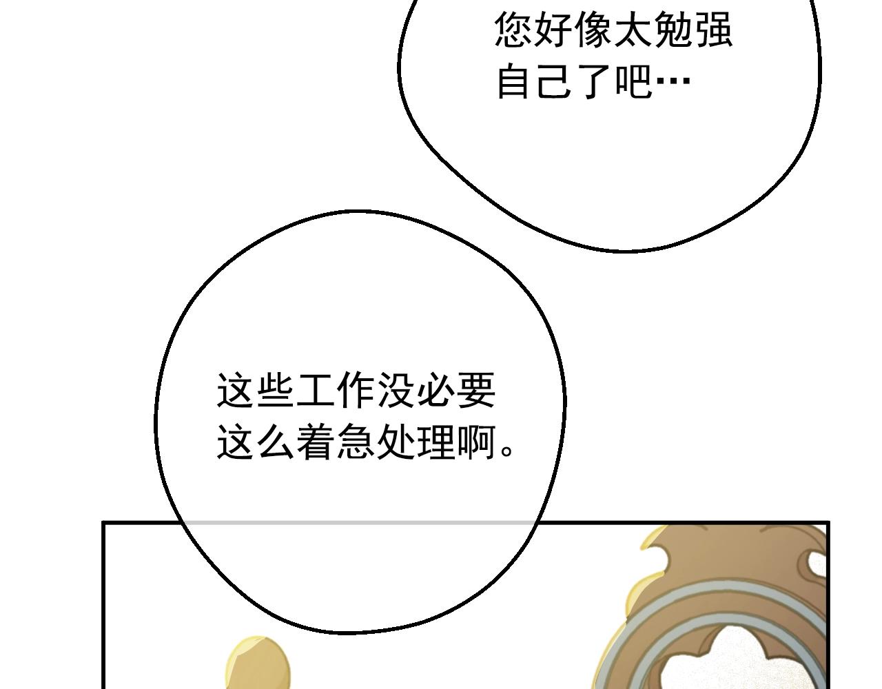 某天成为公主韩漫全集-第36话 你有王子病吗？无删减无遮挡章节图片 