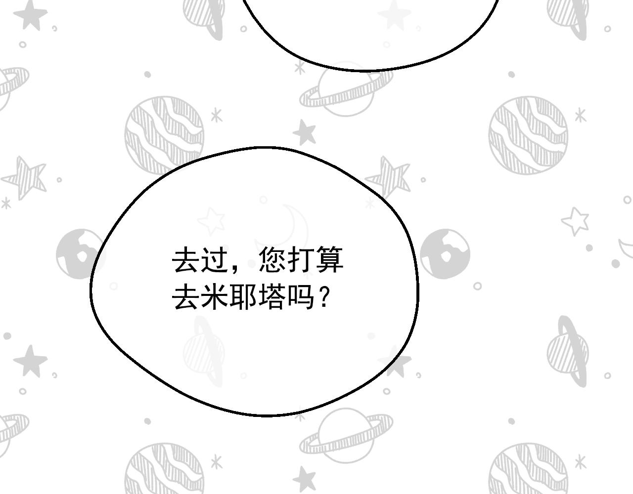 某天成为公主韩漫全集-第36话 你有王子病吗？无删减无遮挡章节图片 