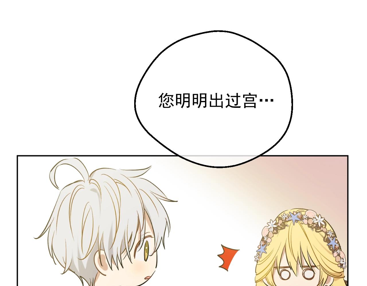 某天成为公主韩漫全集-第36话 你有王子病吗？无删减无遮挡章节图片 
