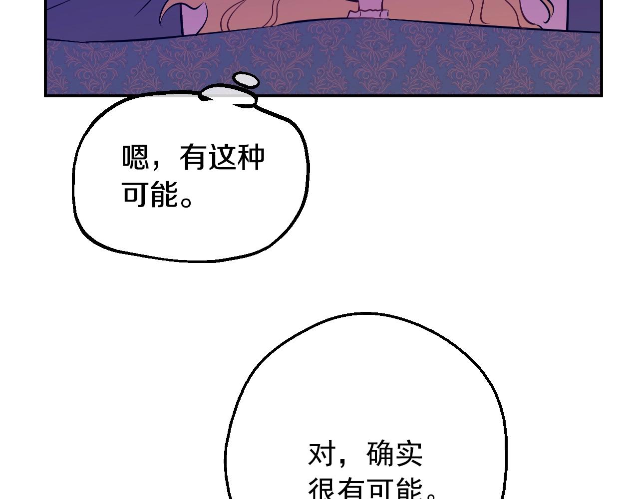 某天成为公主韩漫全集-第37话 父皇很受伤无删减无遮挡章节图片 
