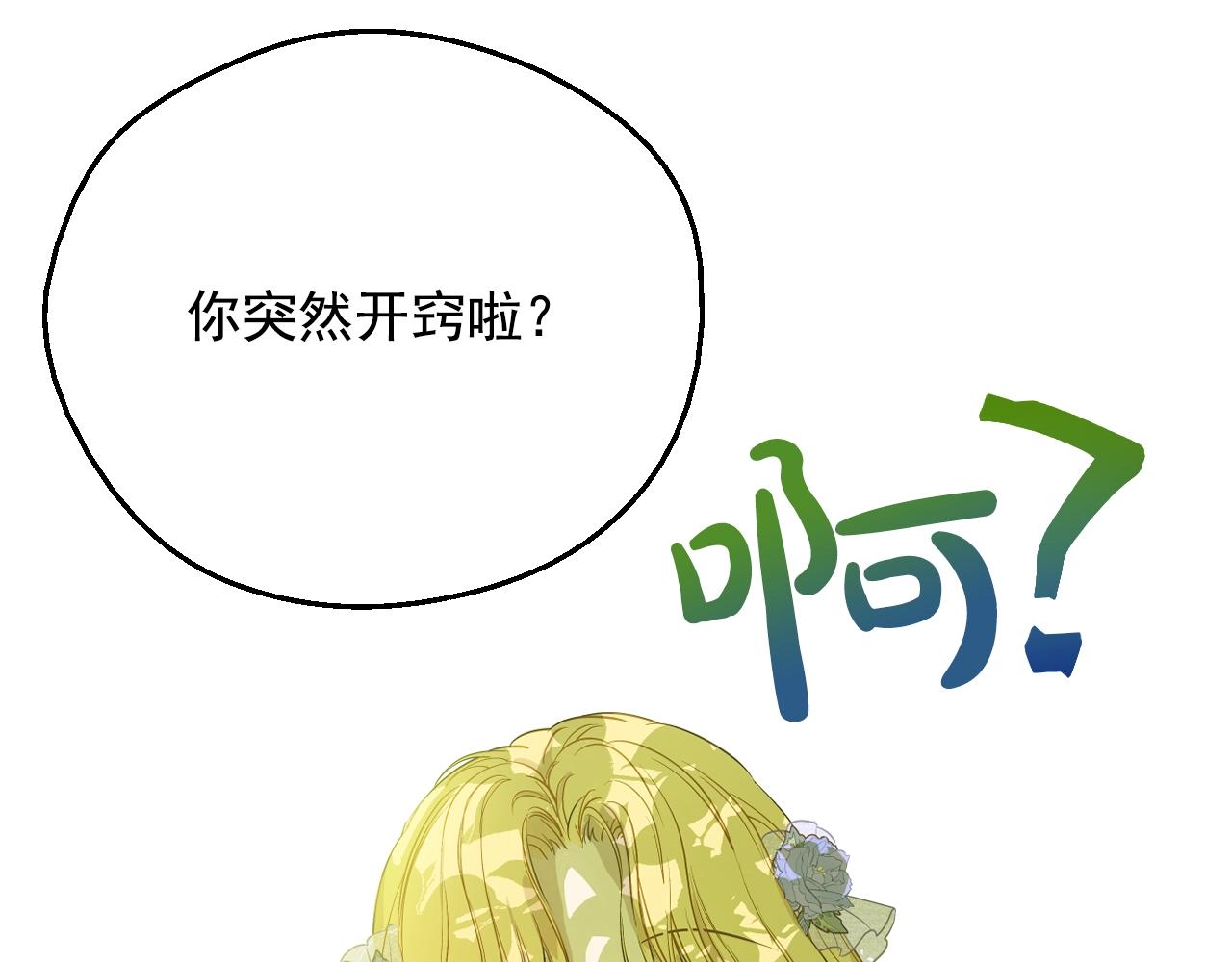 某天成为公主韩漫全集-第37话 父皇很受伤无删减无遮挡章节图片 