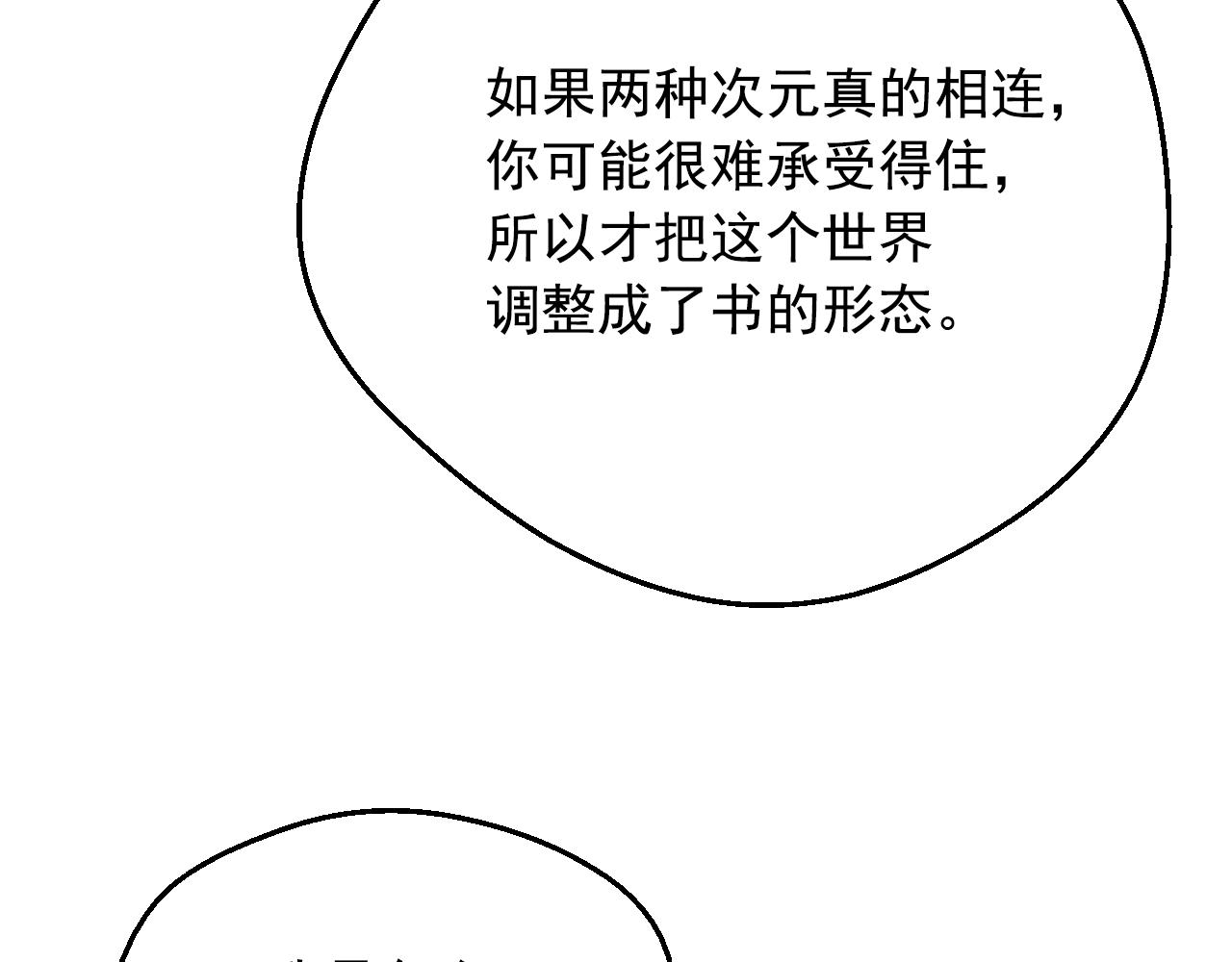 某天成为公主韩漫全集-第37话 父皇很受伤无删减无遮挡章节图片 