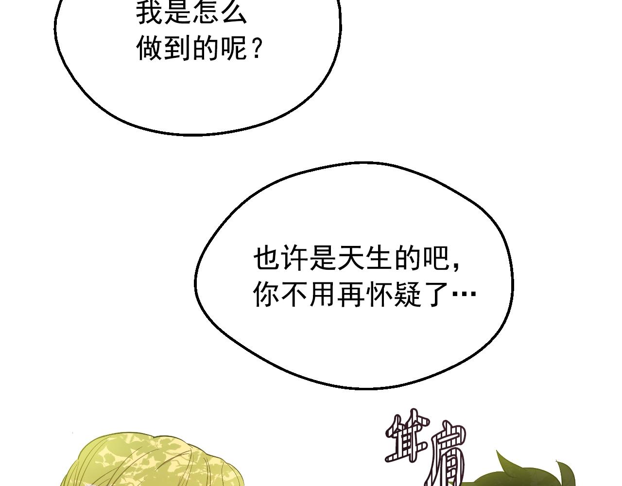 某天成为公主韩漫全集-第37话 父皇很受伤无删减无遮挡章节图片 