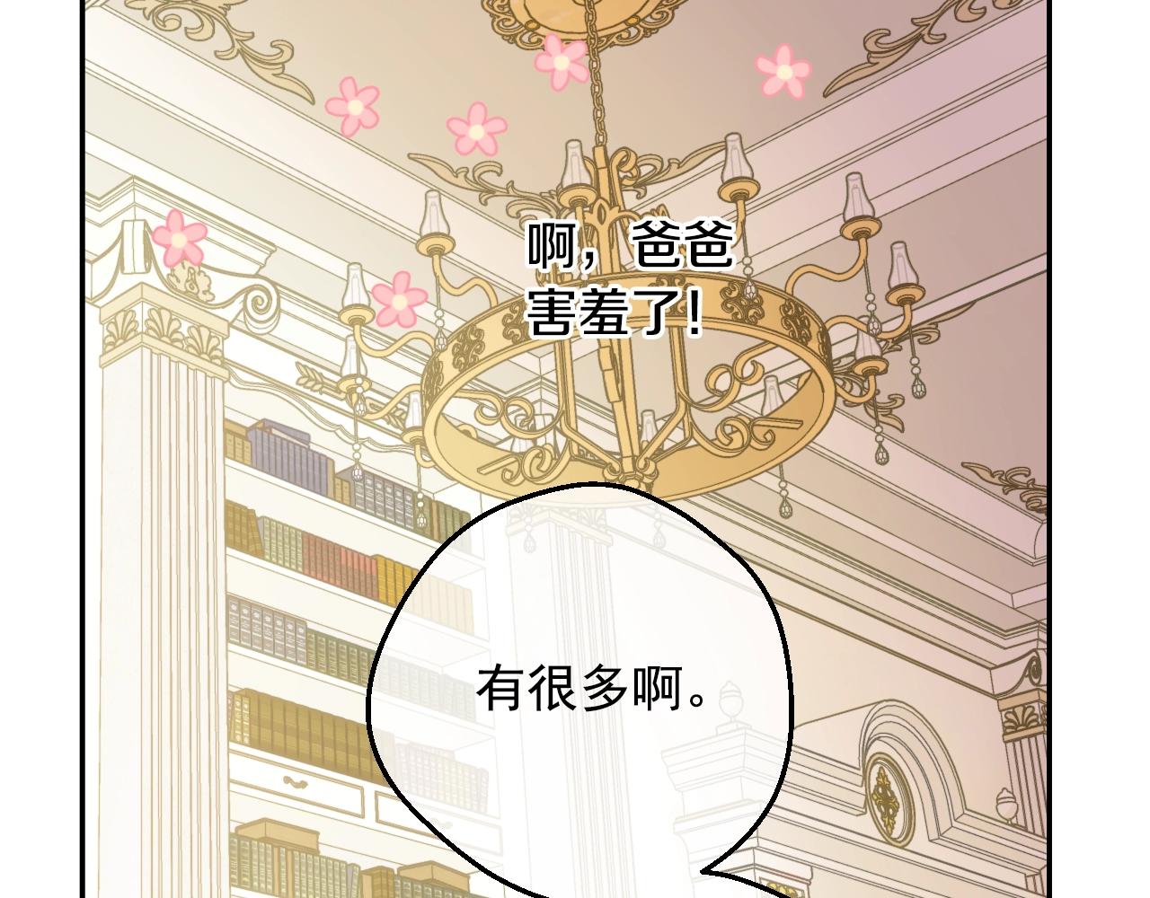 某天成为公主韩漫全集-第37话 父皇很受伤无删减无遮挡章节图片 