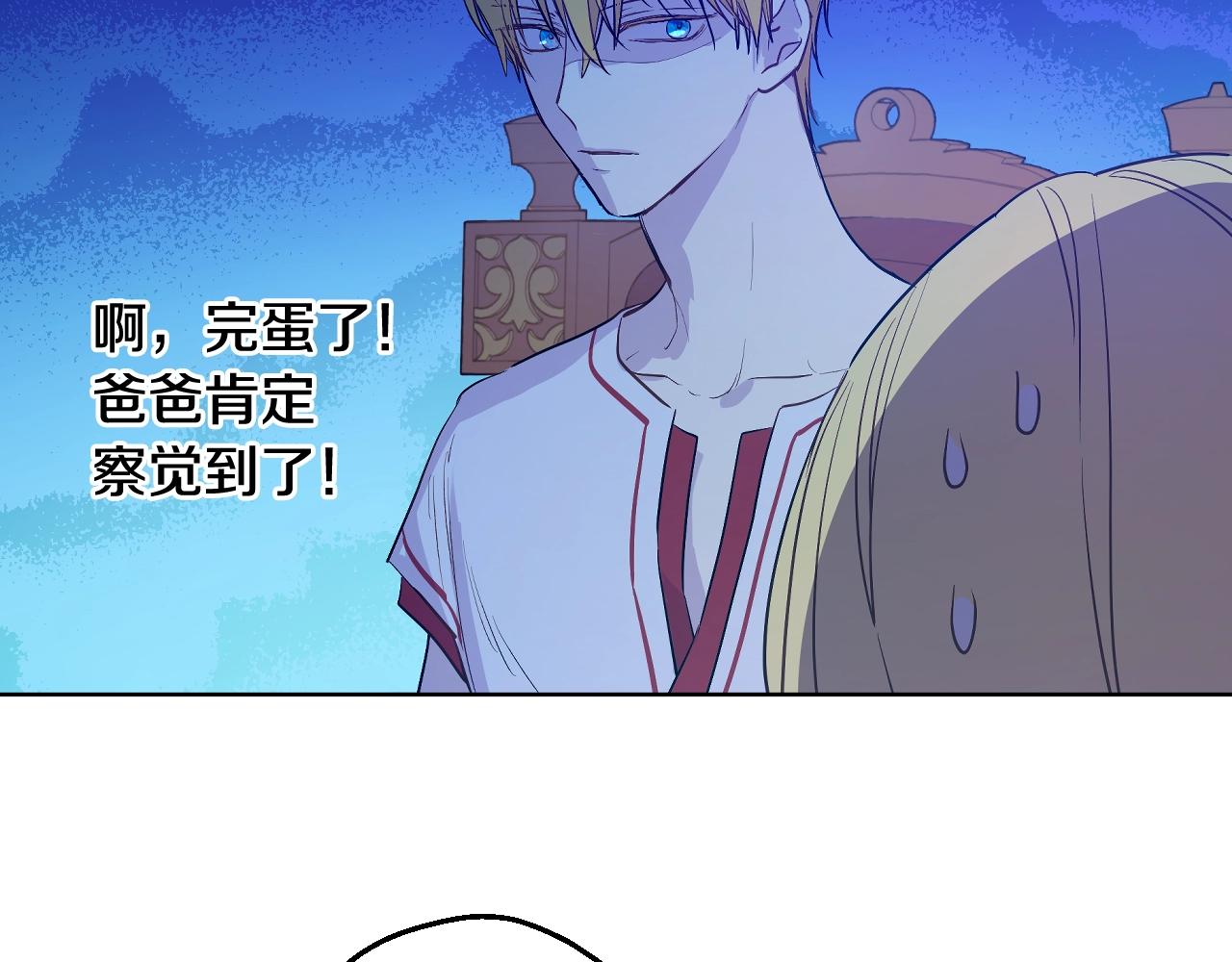 某天成为公主韩漫全集-第37话 父皇很受伤无删减无遮挡章节图片 