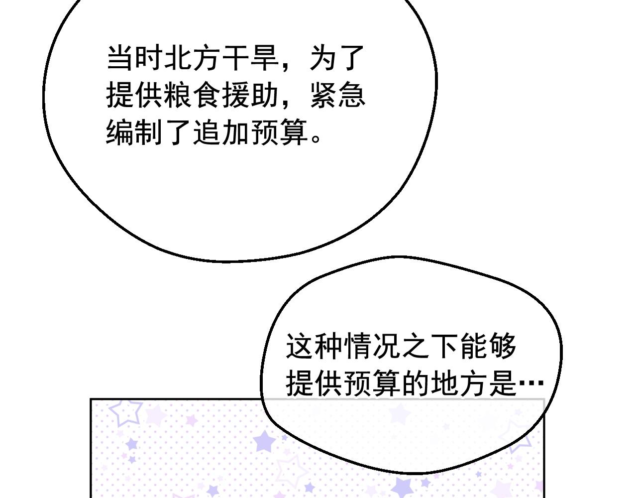 某天成为公主韩漫全集-第37话 父皇很受伤无删减无遮挡章节图片 