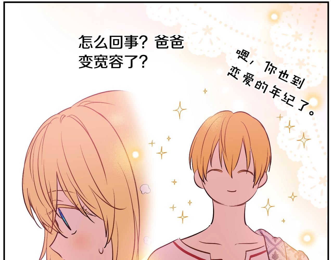 某天成为公主韩漫全集-第37话 父皇很受伤无删减无遮挡章节图片 