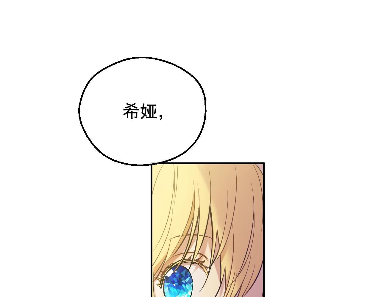某天成为公主韩漫全集-第37话 父皇很受伤无删减无遮挡章节图片 