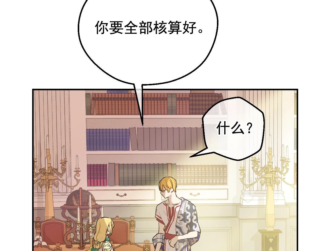 某天成为公主韩漫全集-第37话 父皇很受伤无删减无遮挡章节图片 