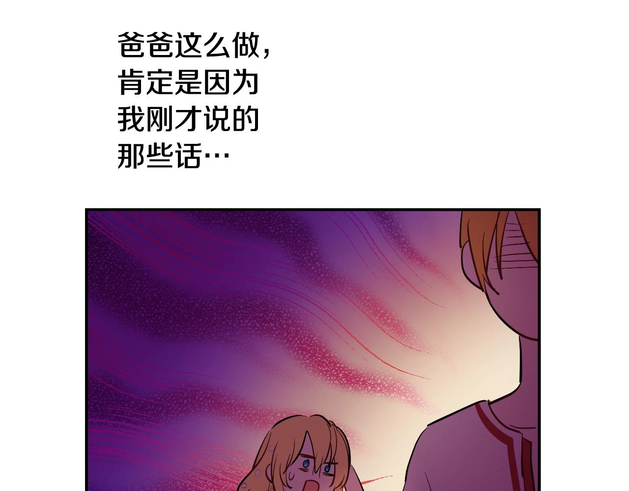 某天成为公主韩漫全集-第37话 父皇很受伤无删减无遮挡章节图片 