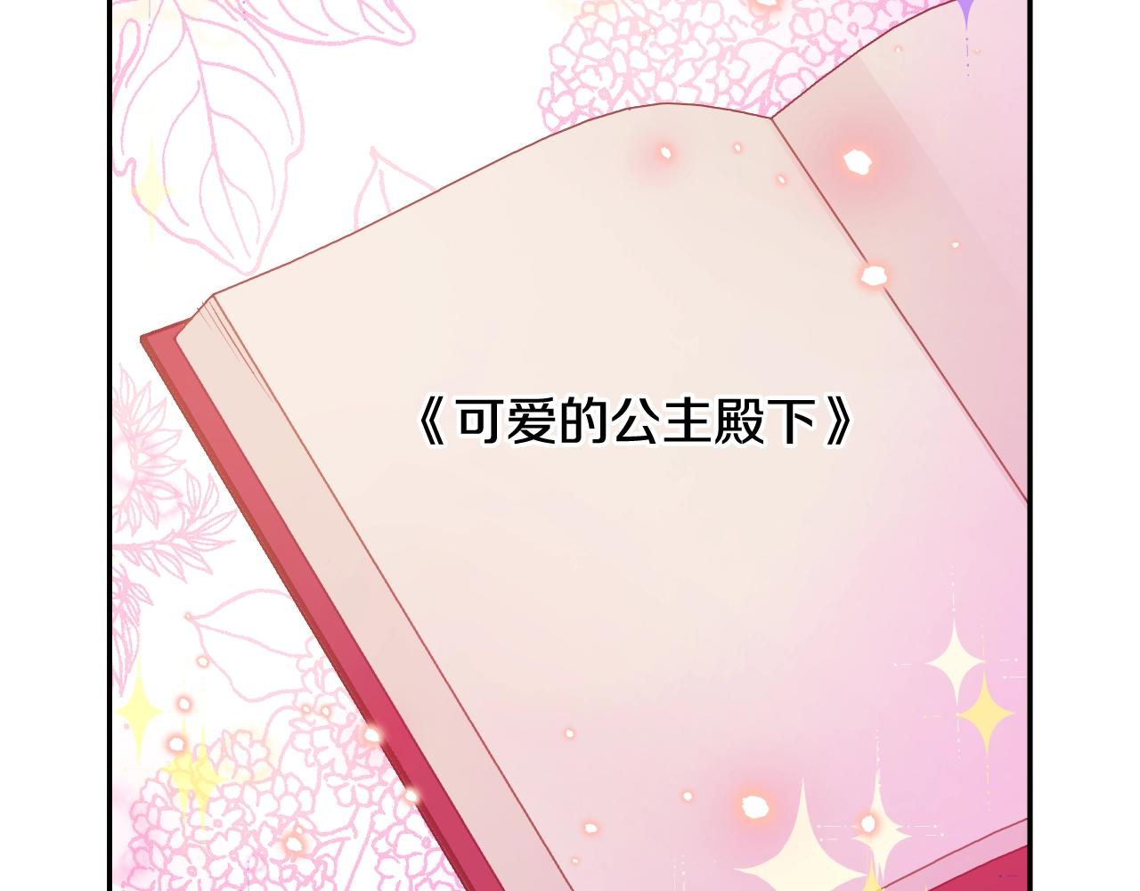 某天成为公主韩漫全集-第37话 父皇很受伤无删减无遮挡章节图片 