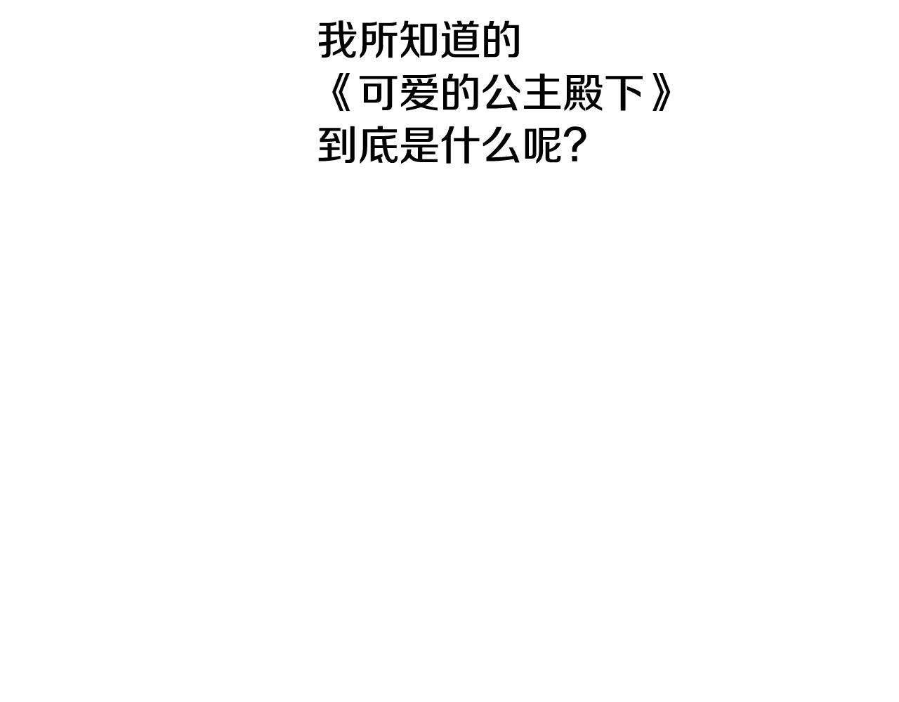 某天成为公主韩漫全集-第37话 父皇很受伤无删减无遮挡章节图片 