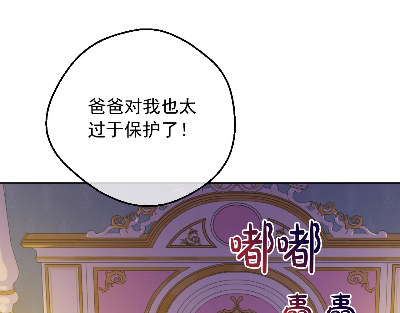 某天成为公主韩漫全集-第37话 父皇很受伤无删减无遮挡章节图片 