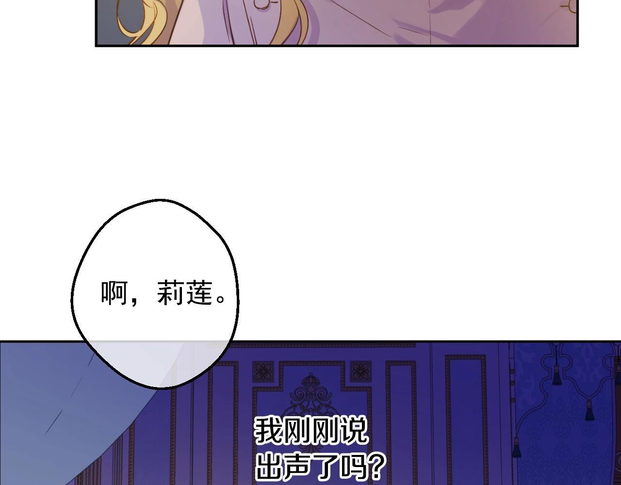 某天成为公主韩漫全集-第37话 父皇很受伤无删减无遮挡章节图片 