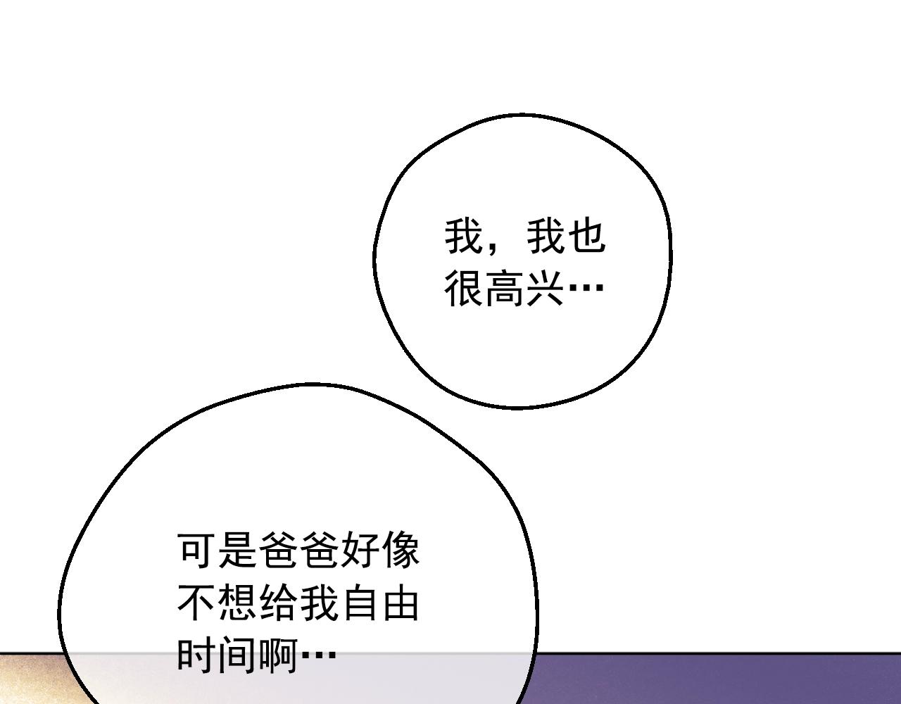某天成为公主韩漫全集-第37话 父皇很受伤无删减无遮挡章节图片 