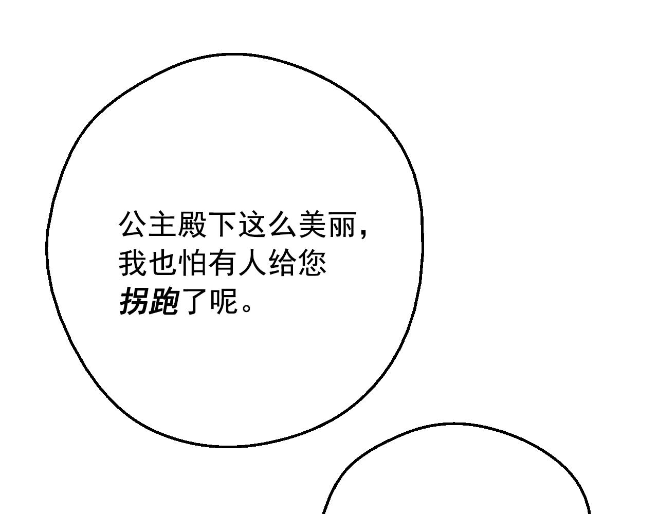 某天成为公主韩漫全集-第37话 父皇很受伤无删减无遮挡章节图片 