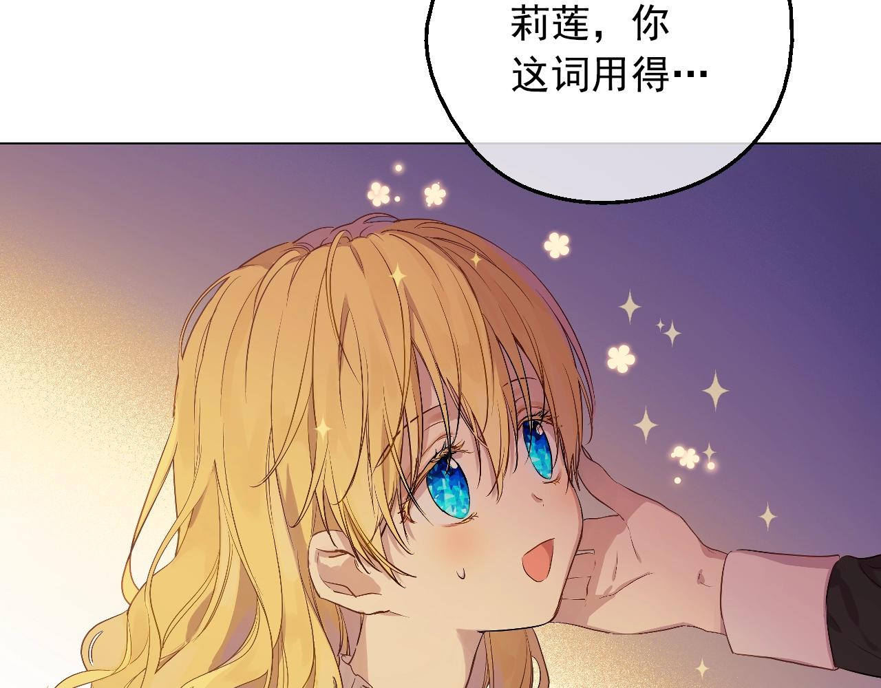 某天成为公主韩漫全集-第37话 父皇很受伤无删减无遮挡章节图片 