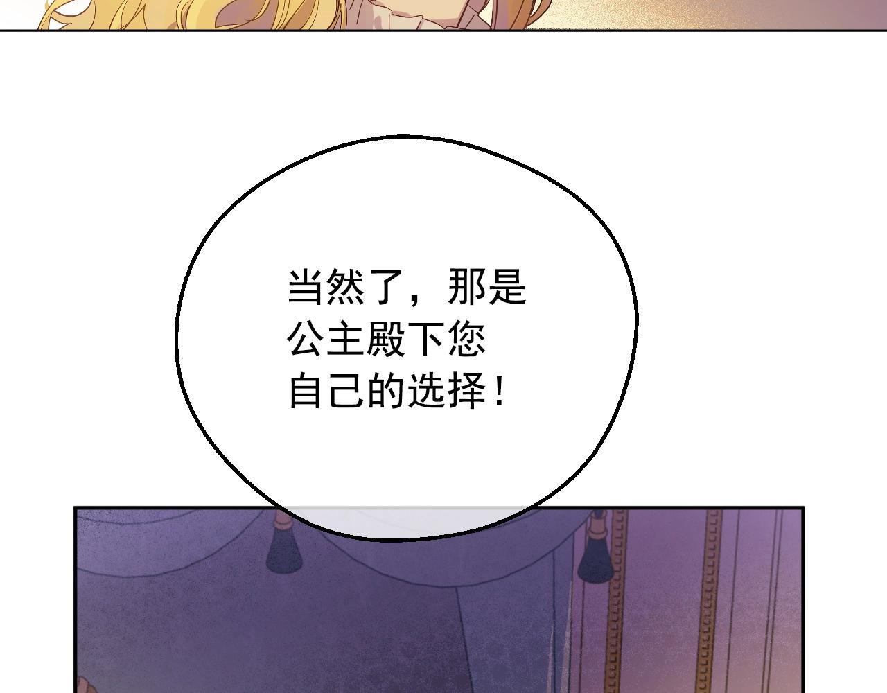 某天成为公主韩漫全集-第37话 父皇很受伤无删减无遮挡章节图片 