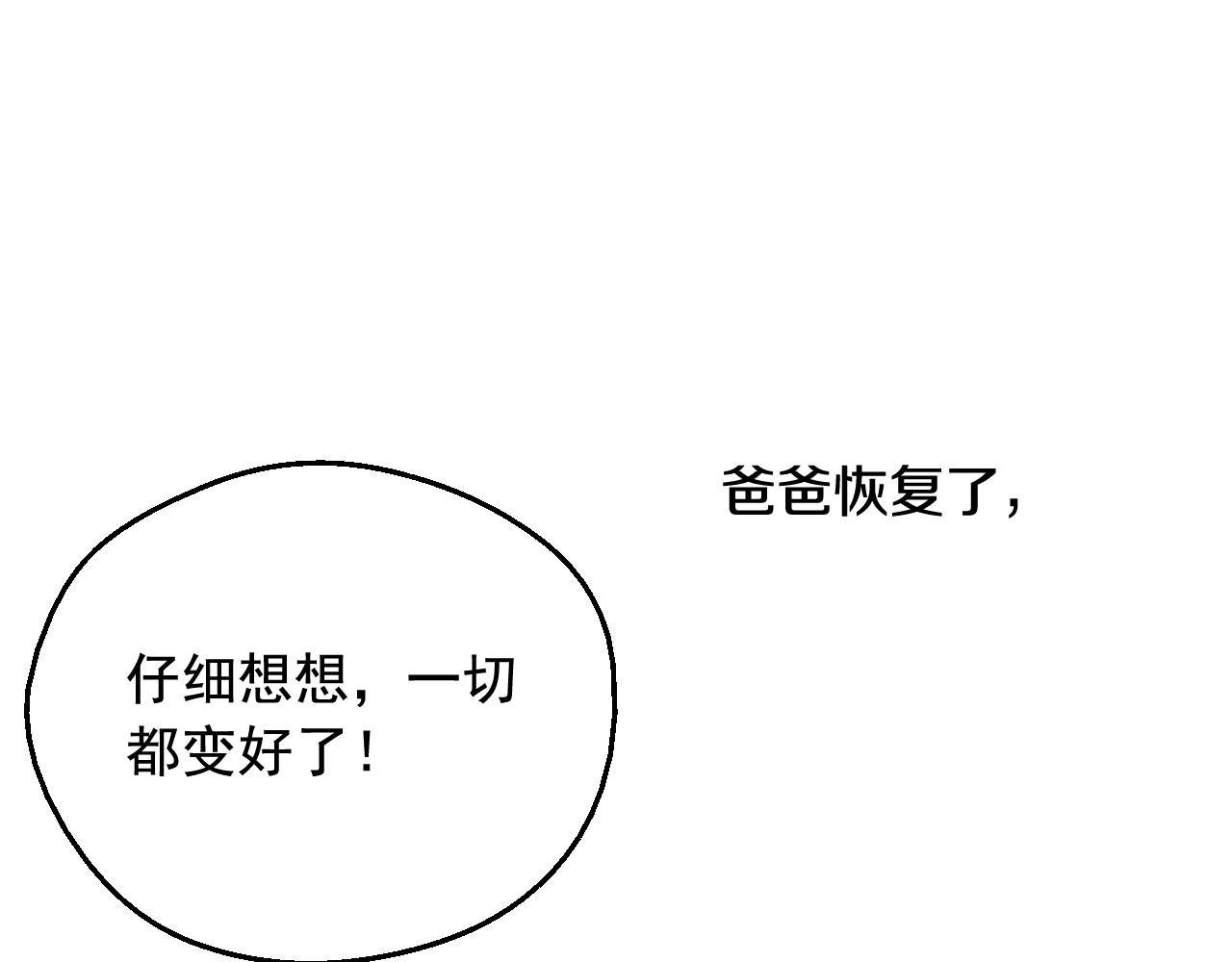 某天成为公主韩漫全集-第37话 父皇很受伤无删减无遮挡章节图片 