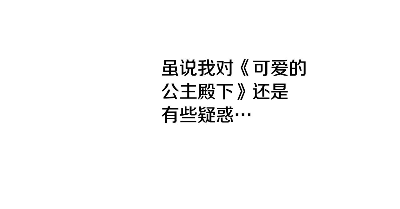 某天成为公主韩漫全集-第37话 父皇很受伤无删减无遮挡章节图片 