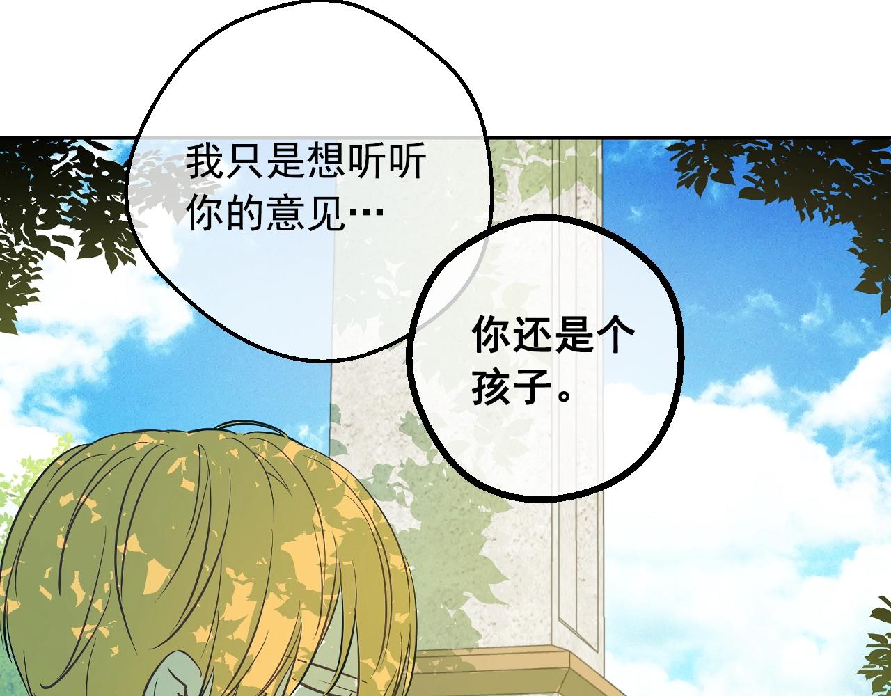 某天成为公主韩漫全集-第38话 恋爱秘诀无删减无遮挡章节图片 