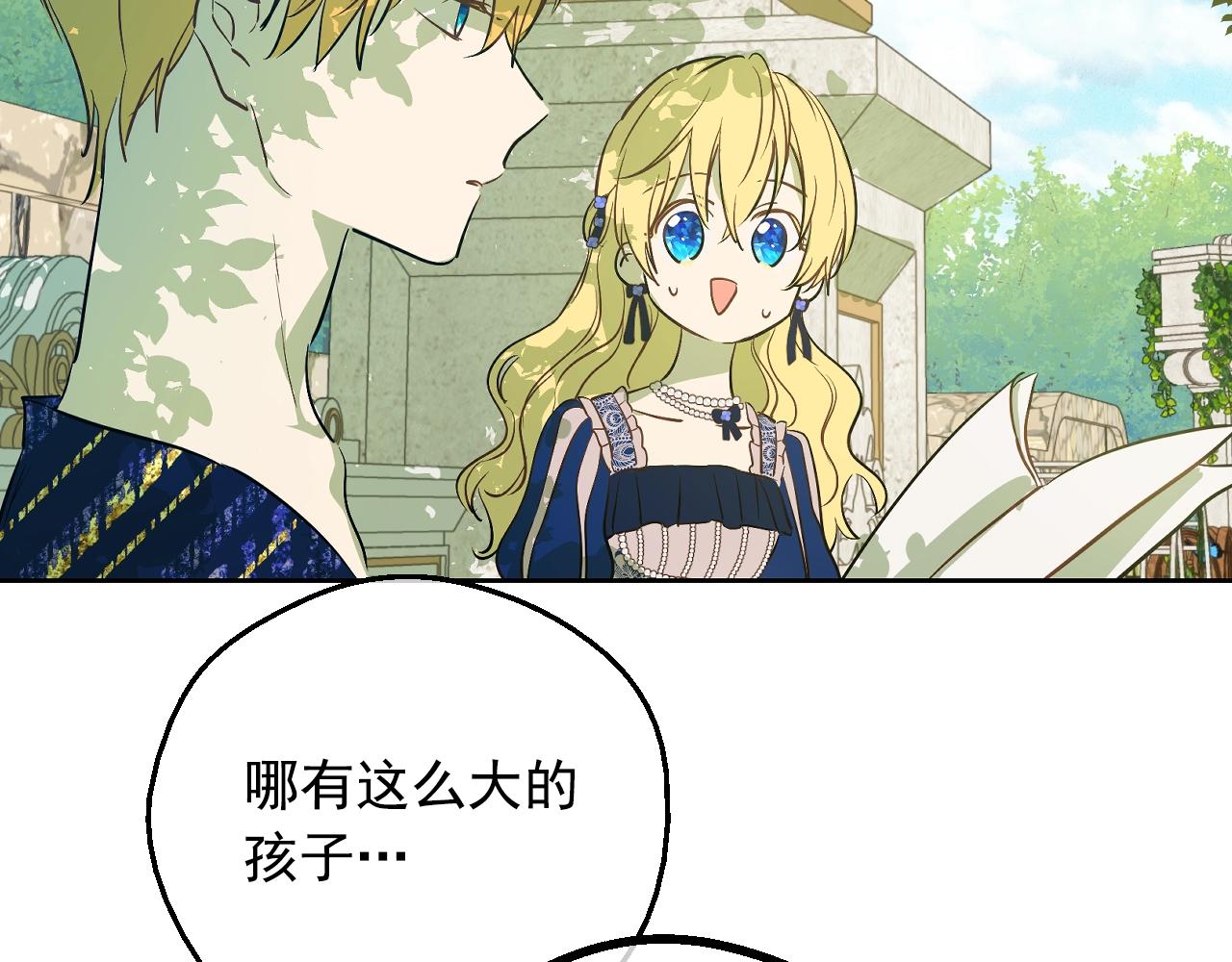 某天成为公主韩漫全集-第38话 恋爱秘诀无删减无遮挡章节图片 