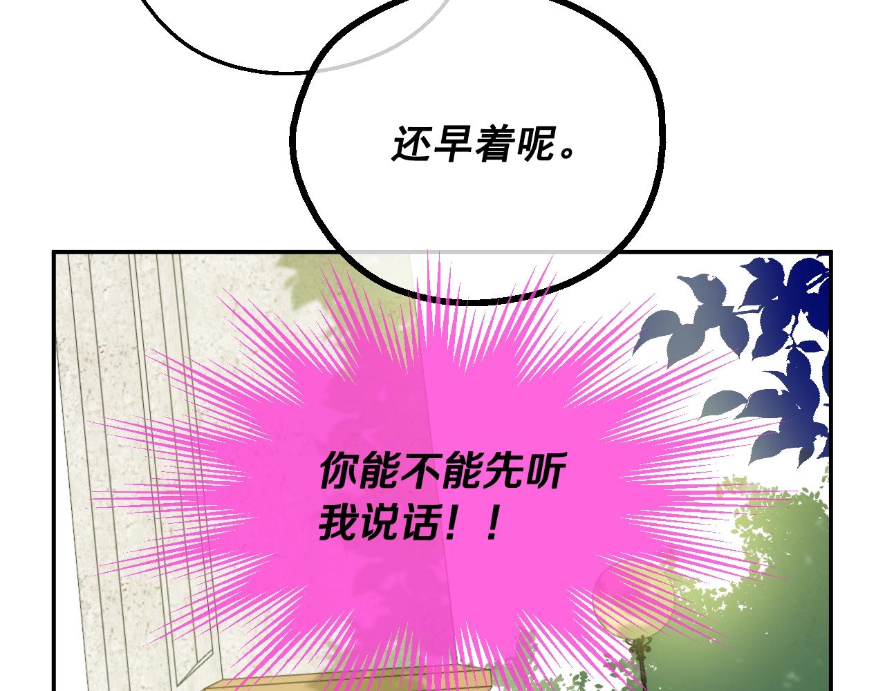 某天成为公主韩漫全集-第38话 恋爱秘诀无删减无遮挡章节图片 