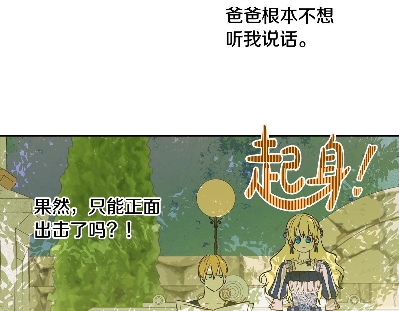 某天成为公主韩漫全集-第38话 恋爱秘诀无删减无遮挡章节图片 