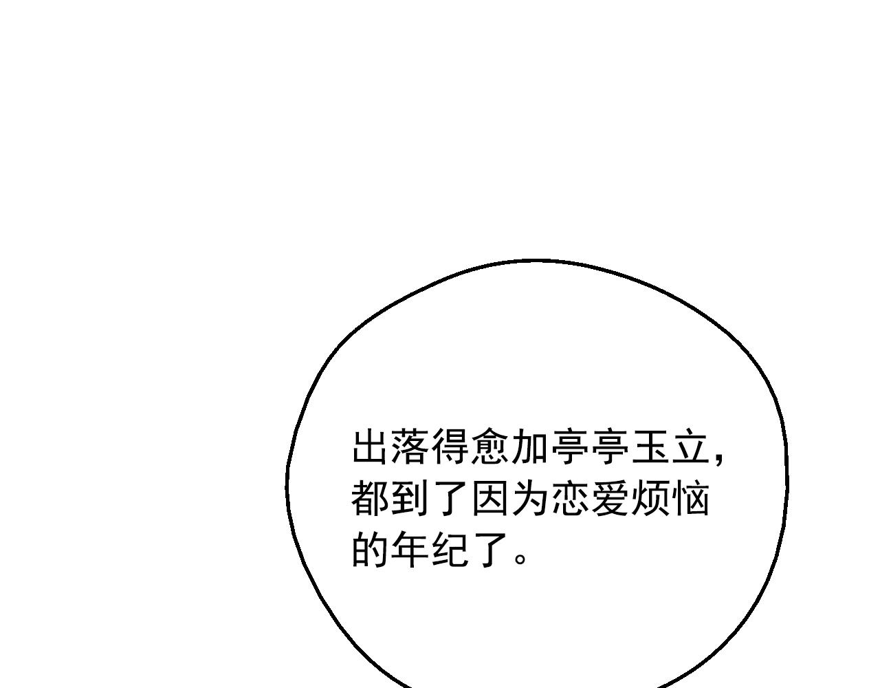 某天成为公主韩漫全集-第38话 恋爱秘诀无删减无遮挡章节图片 