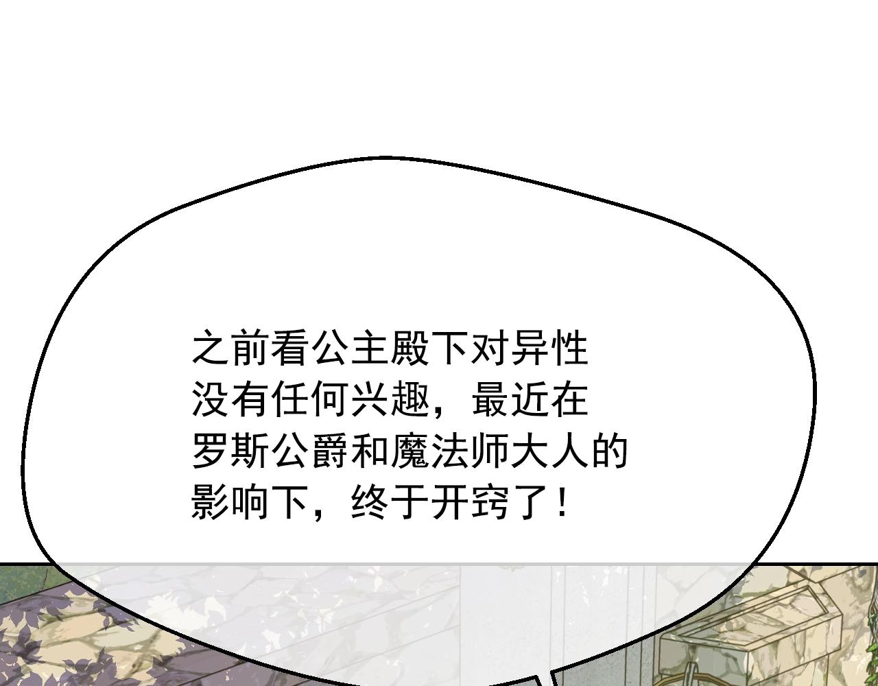 某天成为公主韩漫全集-第38话 恋爱秘诀无删减无遮挡章节图片 