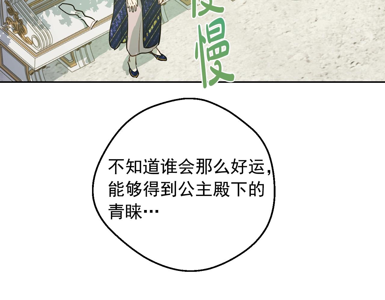 某天成为公主韩漫全集-第38话 恋爱秘诀无删减无遮挡章节图片 