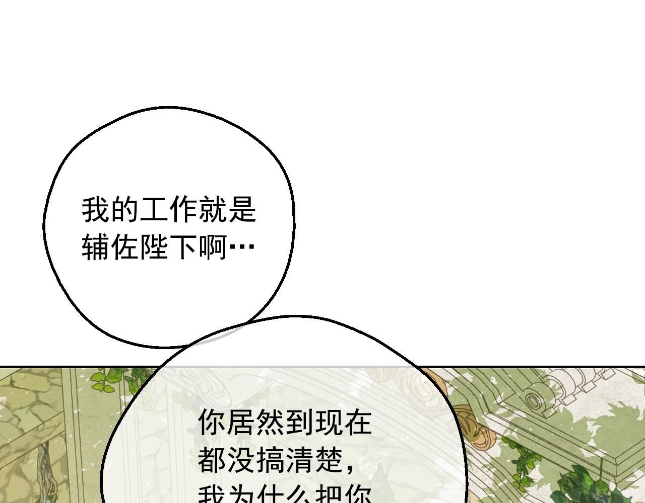 某天成为公主韩漫全集-第38话 恋爱秘诀无删减无遮挡章节图片 