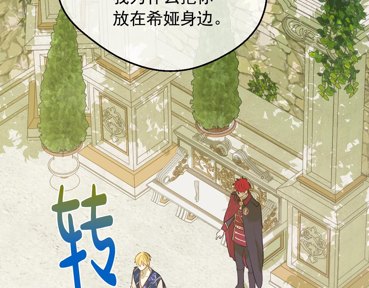 某天成为公主韩漫全集-第38话 恋爱秘诀无删减无遮挡章节图片 