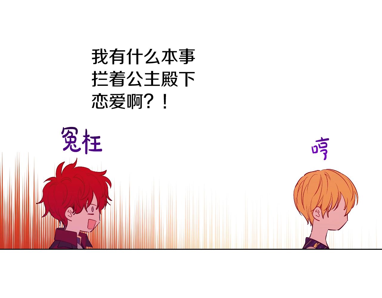 某天成为公主韩漫全集-第38话 恋爱秘诀无删减无遮挡章节图片 