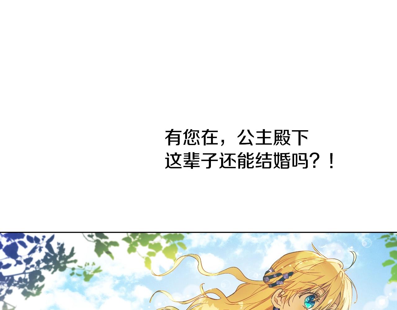 某天成为公主韩漫全集-第38话 恋爱秘诀无删减无遮挡章节图片 