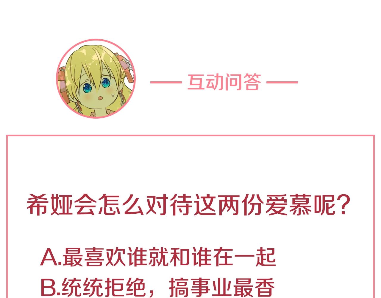 某天成为公主韩漫全集-第38话 恋爱秘诀无删减无遮挡章节图片 
