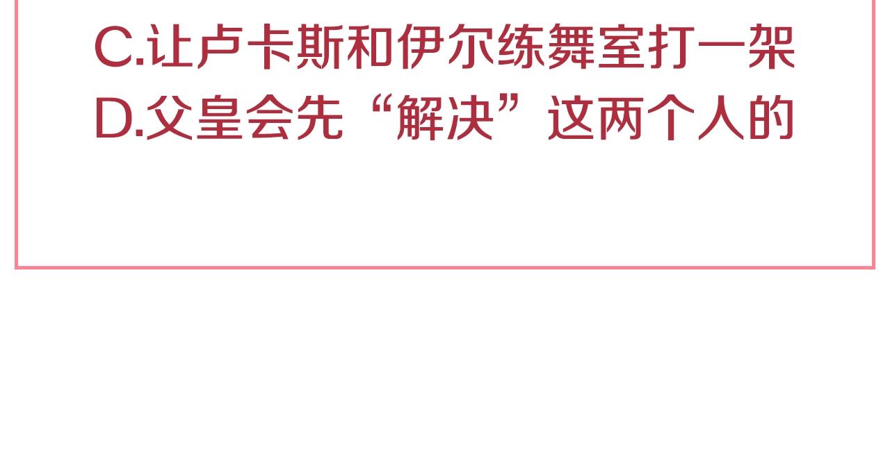 某天成为公主韩漫全集-第38话 恋爱秘诀无删减无遮挡章节图片 