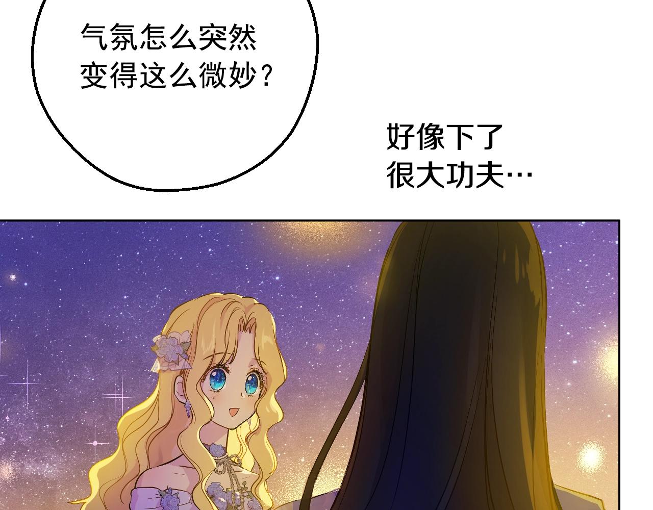 某天成为公主韩漫全集-第38话 恋爱秘诀无删减无遮挡章节图片 