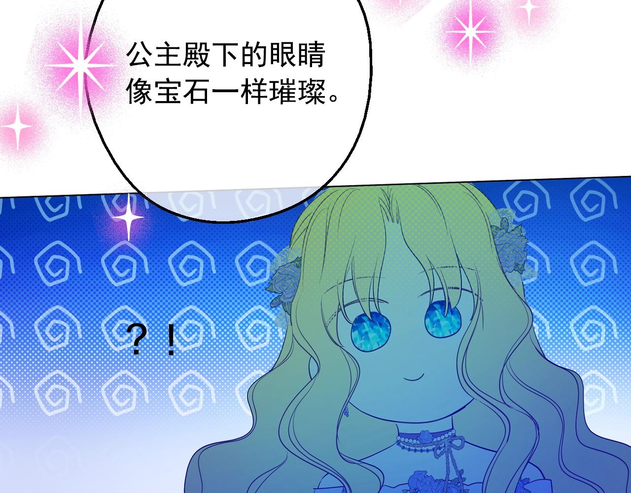 某天成为公主韩漫全集-第38话 恋爱秘诀无删减无遮挡章节图片 