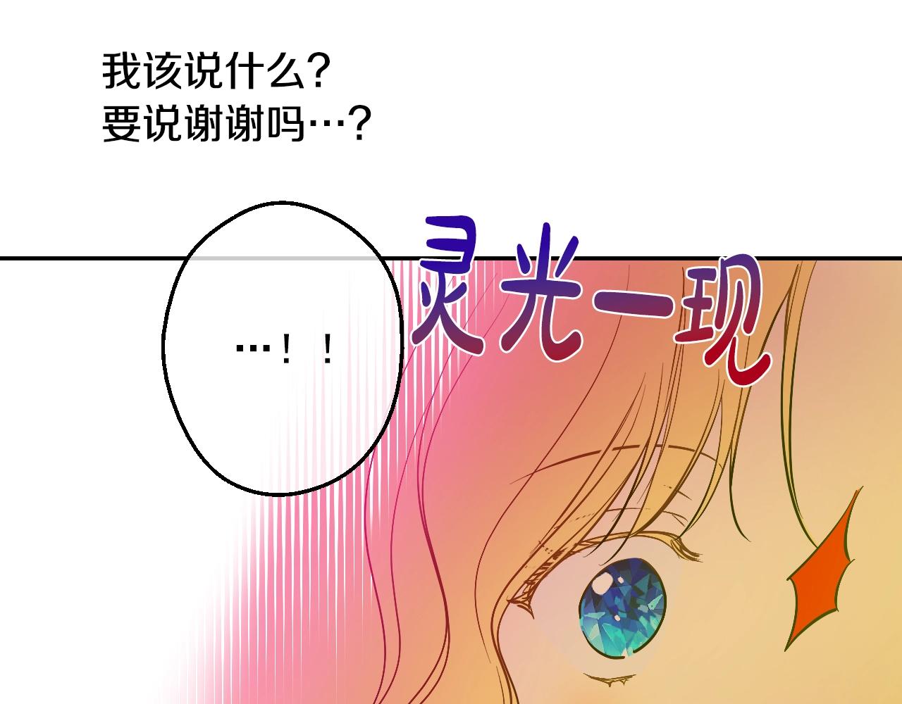某天成为公主韩漫全集-第38话 恋爱秘诀无删减无遮挡章节图片 