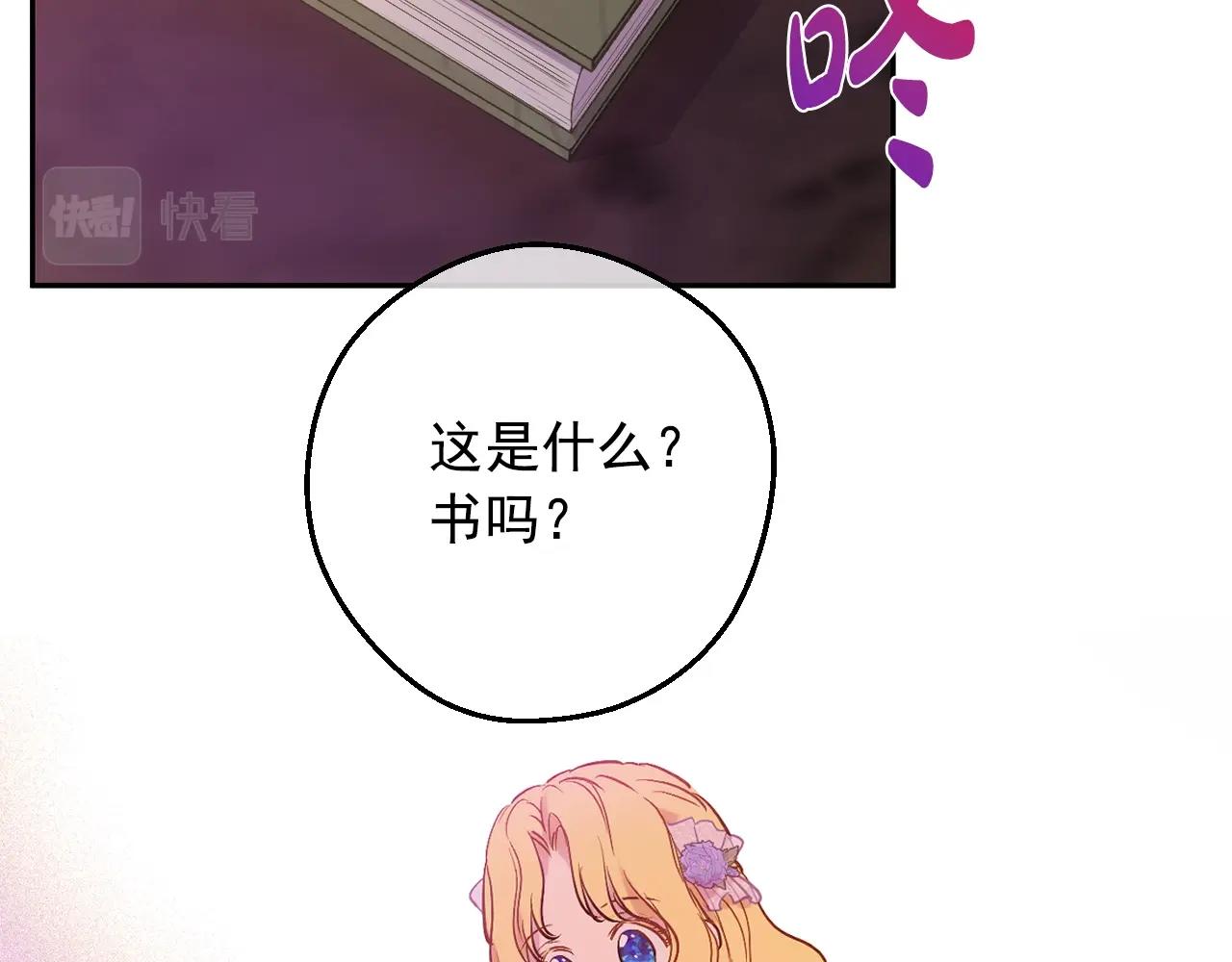 某天成为公主韩漫全集-第38话 恋爱秘诀无删减无遮挡章节图片 