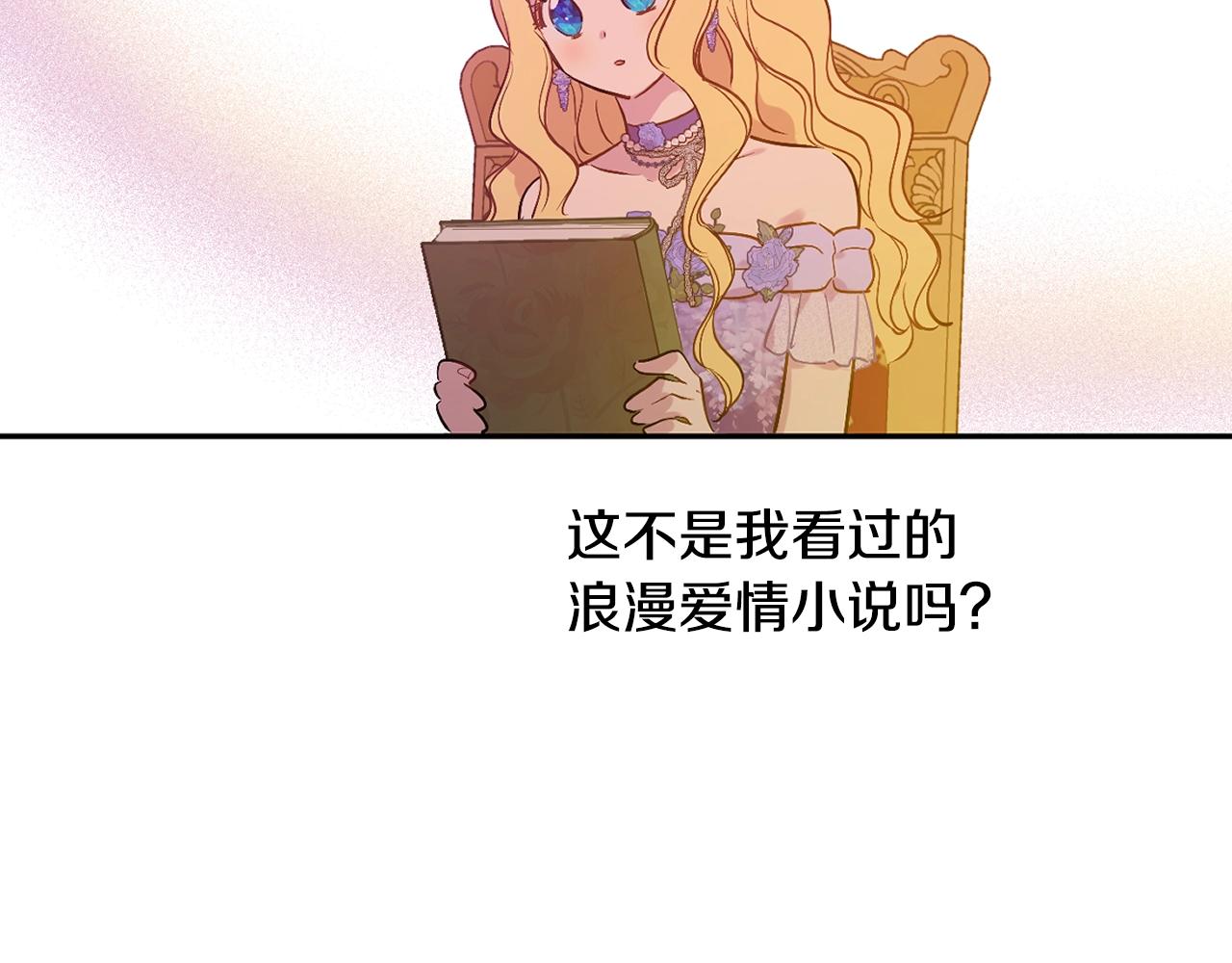 某天成为公主韩漫全集-第38话 恋爱秘诀无删减无遮挡章节图片 
