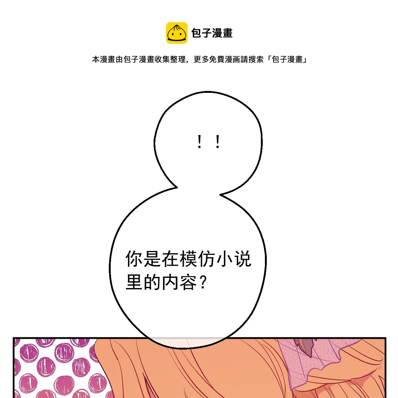 某天成为公主韩漫全集-第38话 恋爱秘诀无删减无遮挡章节图片 