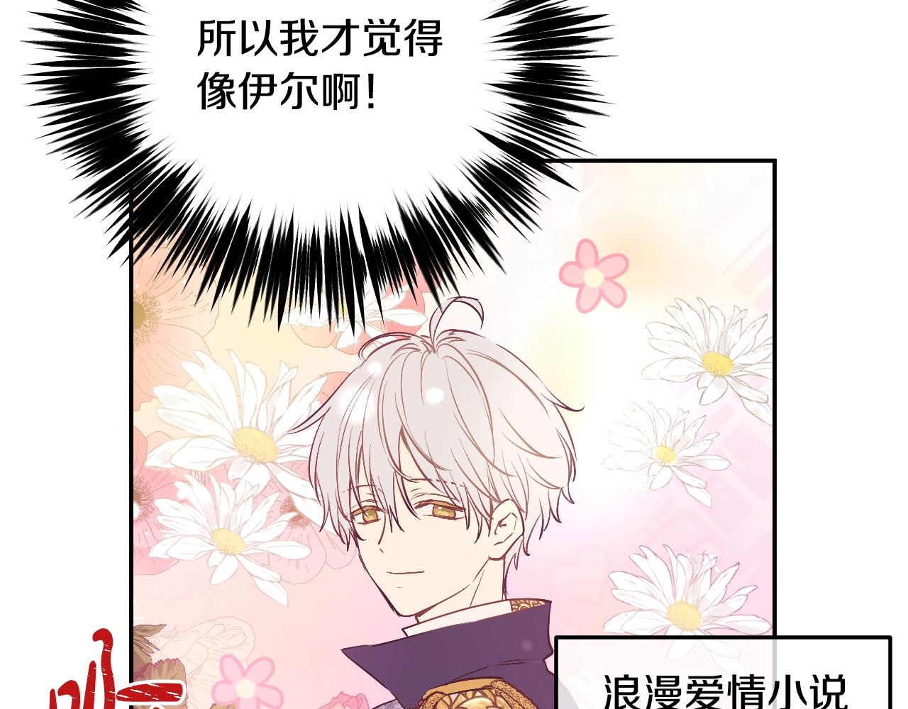 某天成为公主韩漫全集-第38话 恋爱秘诀无删减无遮挡章节图片 